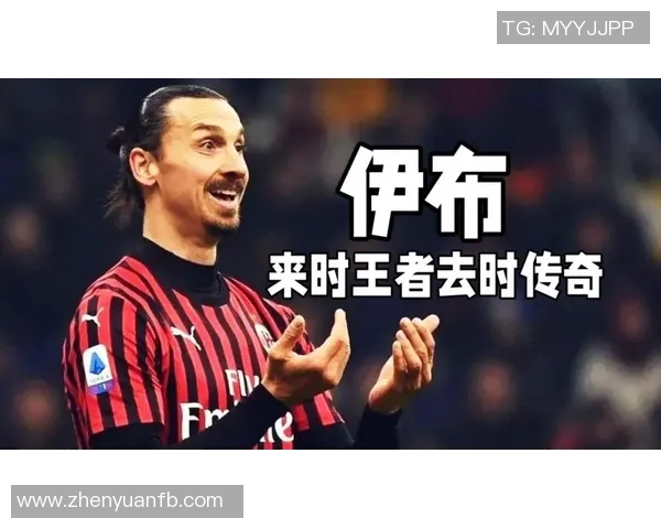 大伊布足球明星传奇生涯回顾与成就分析 大伊布足球明星传奇生涯回顾与成就分析