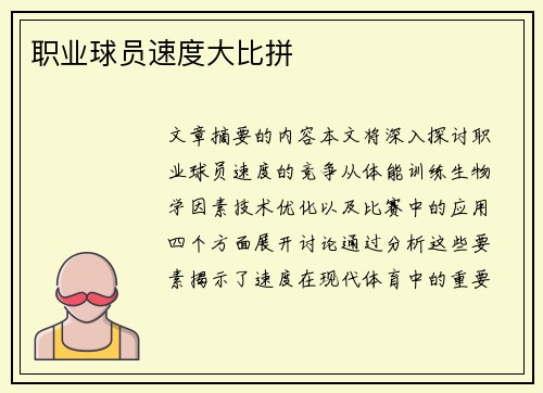 职业球员速度大比拼