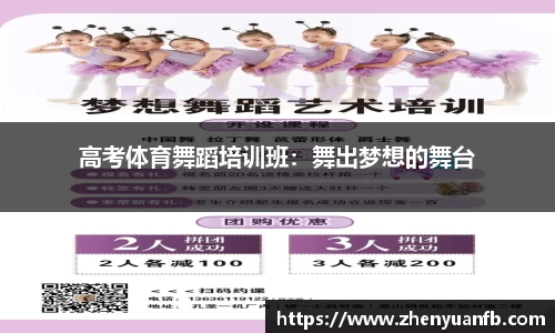 高考体育舞蹈培训班：舞出梦想的舞台