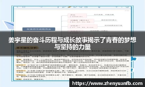 姜宇星的奋斗历程与成长故事揭示了青春的梦想与坚持的力量